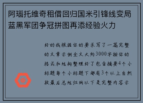 阿瑙托维奇租借回归国米引锋线变局蓝黑军团争冠拼图再添经验火力 阿瑙托维奇租借回归国米引锋线变局蓝黑军团争冠拼图再添经验火力