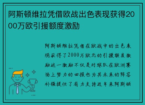 阿斯顿维拉凭借欧战出色表现获得2000万欧引援额度激励 阿斯顿维拉凭借欧战出色表现获得2000万欧引援额度激励