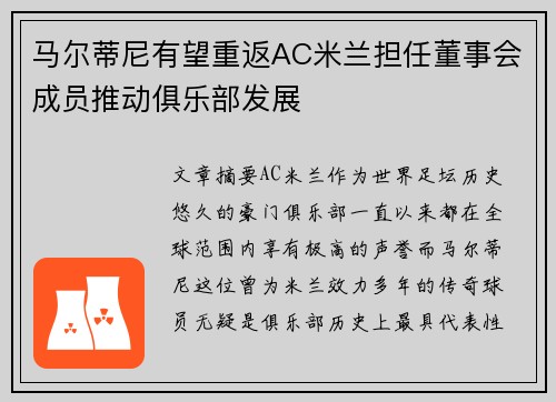 马尔蒂尼有望重返AC米兰担任董事会成员推动俱乐部发展 马尔蒂尼有望重返AC米兰担任董事会成员推动俱乐部发展
