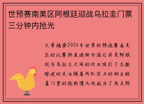 世预赛南美区阿根廷迎战乌拉圭门票三分钟内抢光 世预赛南美区阿根廷迎战乌拉圭门票三分钟内抢光