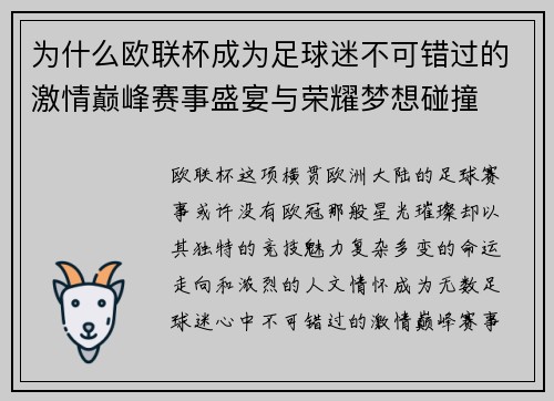 为什么欧联杯成为足球迷不可错过的激情巅峰赛事盛宴与荣耀梦想碰撞