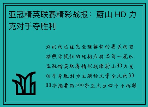 亚冠精英联赛精彩战报:蔚山 HD 力克对手夺胜利 亚冠精英联赛精彩战报:蔚山 HD 力克对手夺胜利