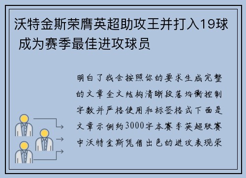 沃特金斯荣膺英超助攻王并打入19球 成为赛季最佳进攻球员 沃特金斯荣膺英超助攻王并打入19球 成为赛季最佳进攻球员