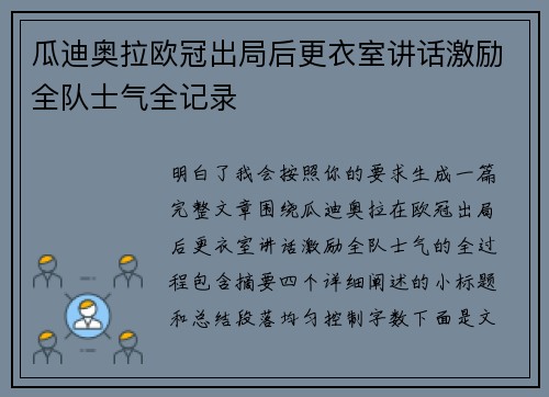 瓜迪奥拉欧冠出局后更衣室讲话激励全队士气全记录 瓜迪奥拉欧冠出局后更衣室讲话激励全队士气全记录