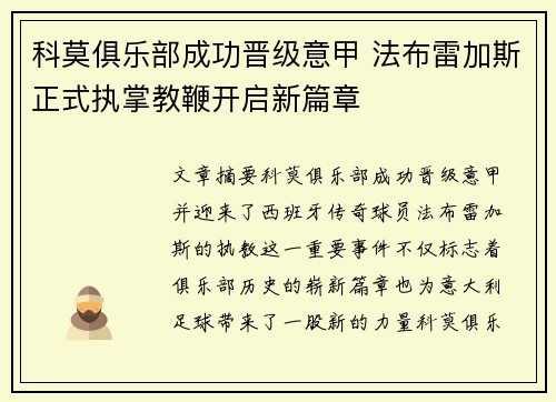 科莫俱乐部成功晋级意甲 法布雷加斯正式执掌教鞭开启新篇章 科莫俱乐部成功晋级意甲 法布雷加斯正式执掌教鞭开启新篇章