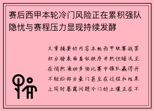 赛后西甲本轮冷门风险正在累积强队隐忧与赛程压力显现持续发酵 赛后西甲本轮冷门风险正在累积强队隐忧与赛程压力显现持续发酵